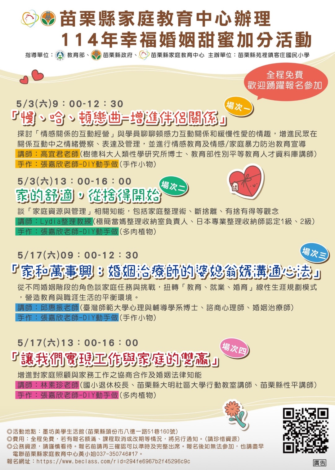 幸福婚姻甜蜜加分，歡迎民眾踴躍報名參加課程