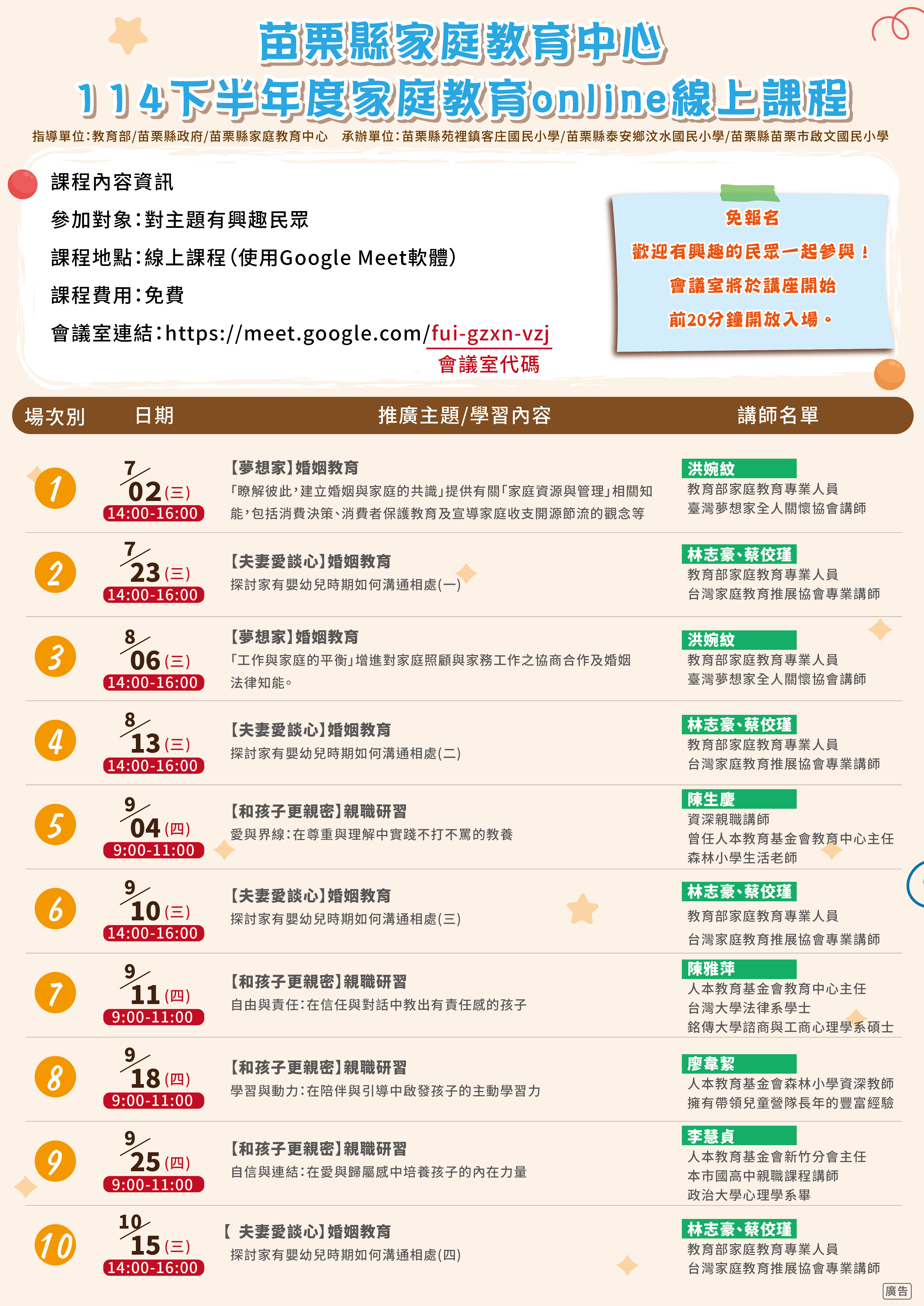 苗栗縣114年幸福家庭線上課程邀您一起線上學習零距離！