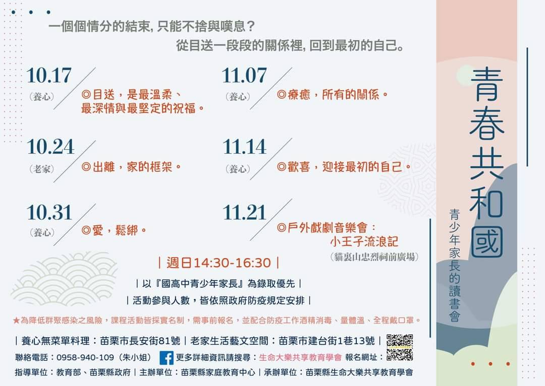 「青春共和國」親職咖啡館活動開放報名