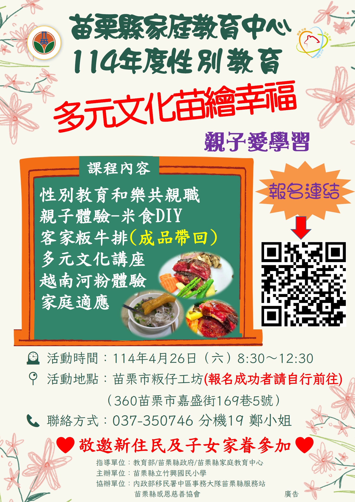 多元文化苗繪幸福