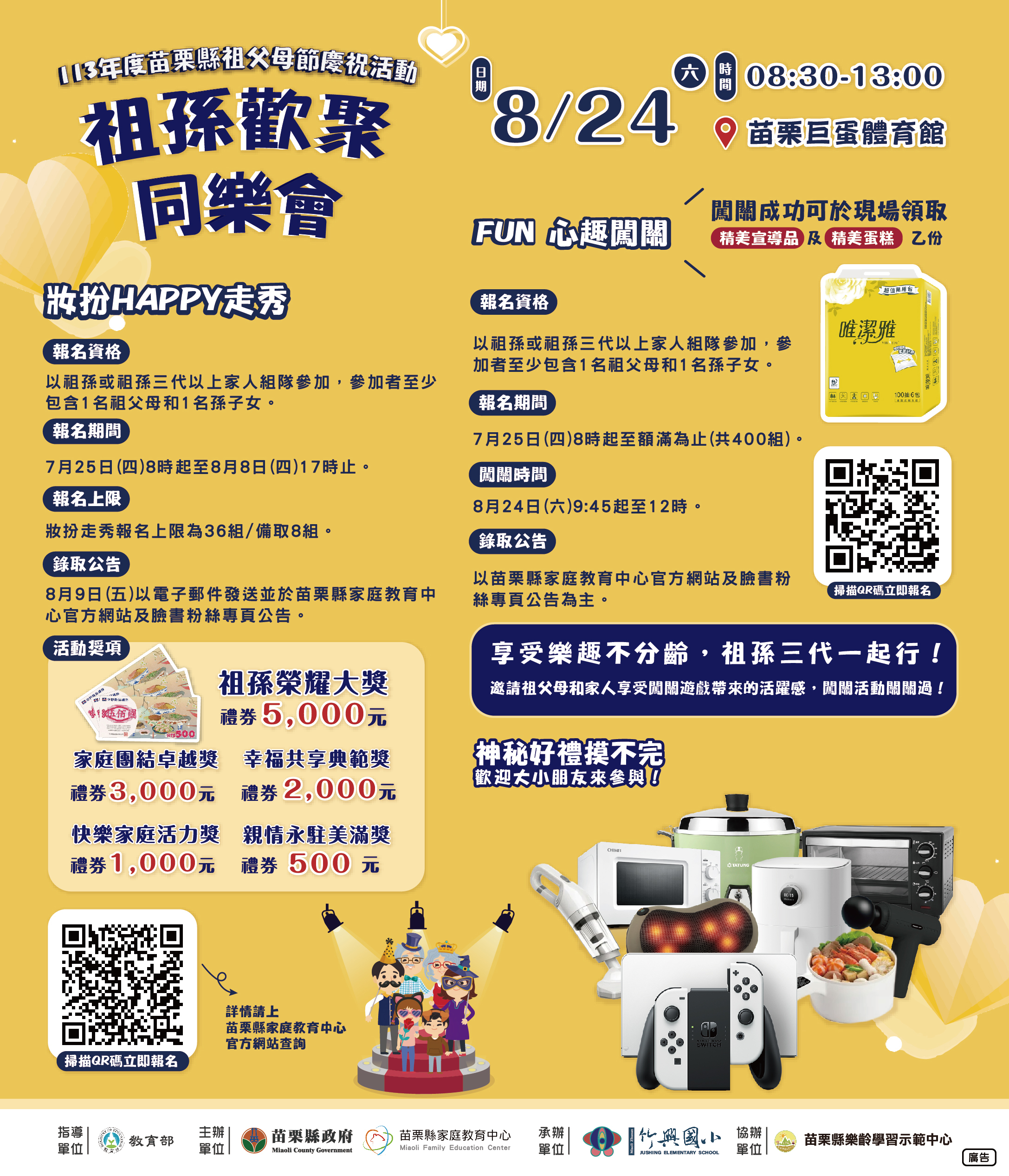 歡迎民眾踴躍報名參加113年度祖父母節慶祝活動-祖孫歡聚同樂會