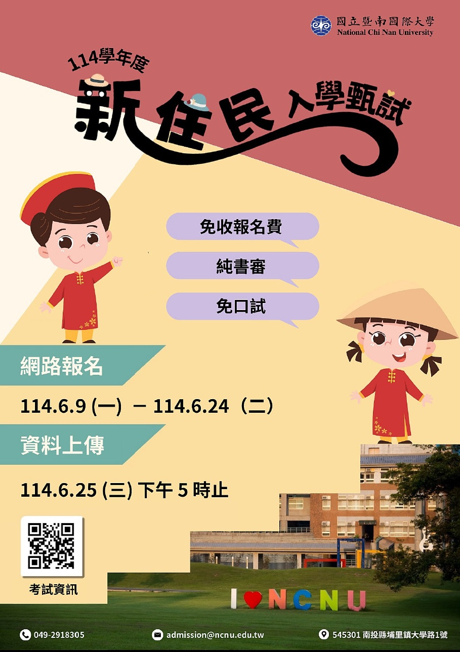 歡迎新住民朋友踴躍報名！讓我們一起學習