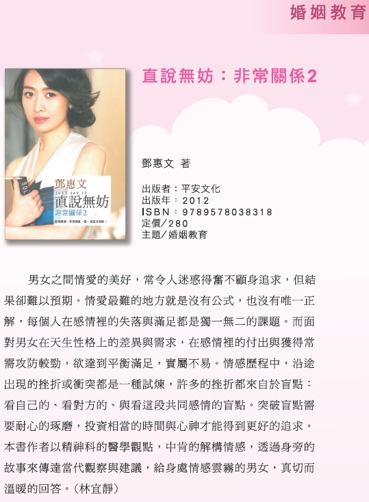 苗栗縣113年愛的存款簿宣導計畫『愛家庭、愛閱讀』 《書籍》直說無妨：非常關係2