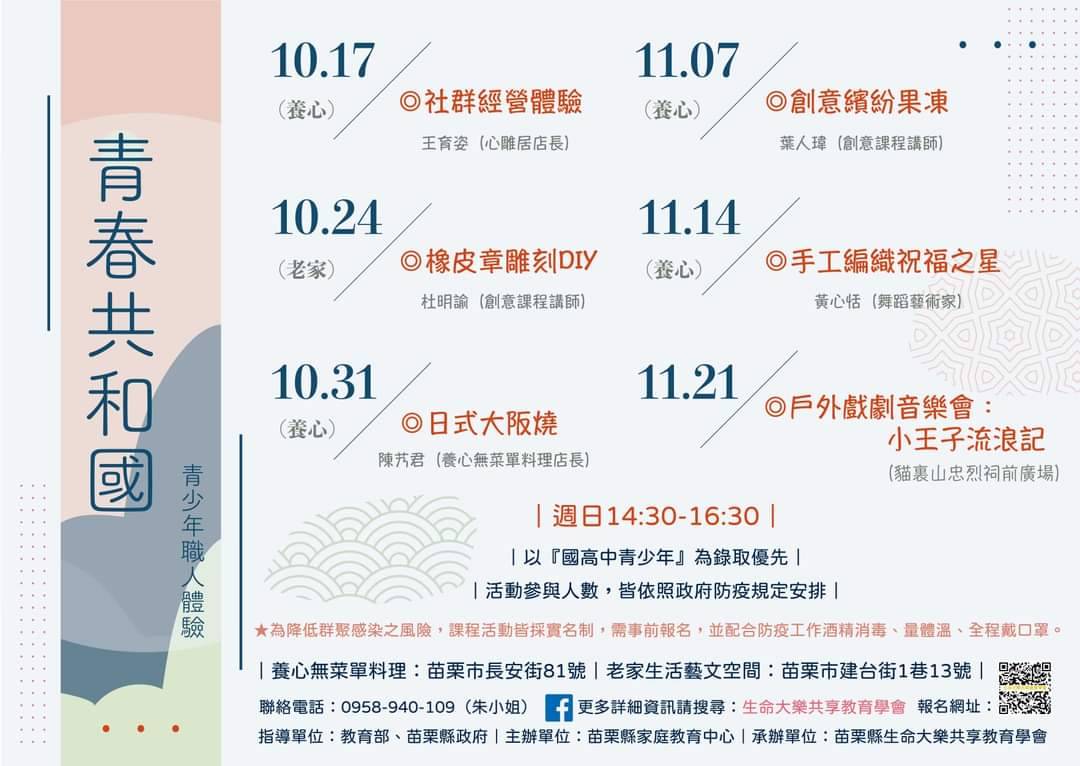 「青春共和國」親職咖啡館活動開放報名